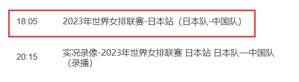 中国女排2023世联赛6月4日赛程最新（中国女排2022年世锦赛）