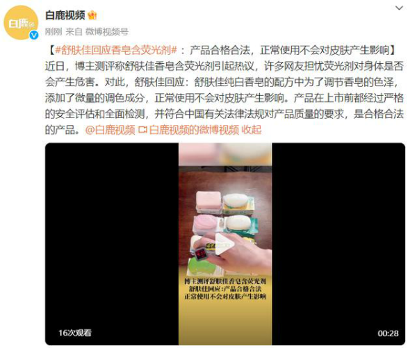 舒肤佳回应香皂含荧光剂：正常使用不会对皮肤产生影响