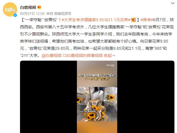 大学生考点摆摊卖9.85与21.1元花束（大学里面摆摊怎么收费的）