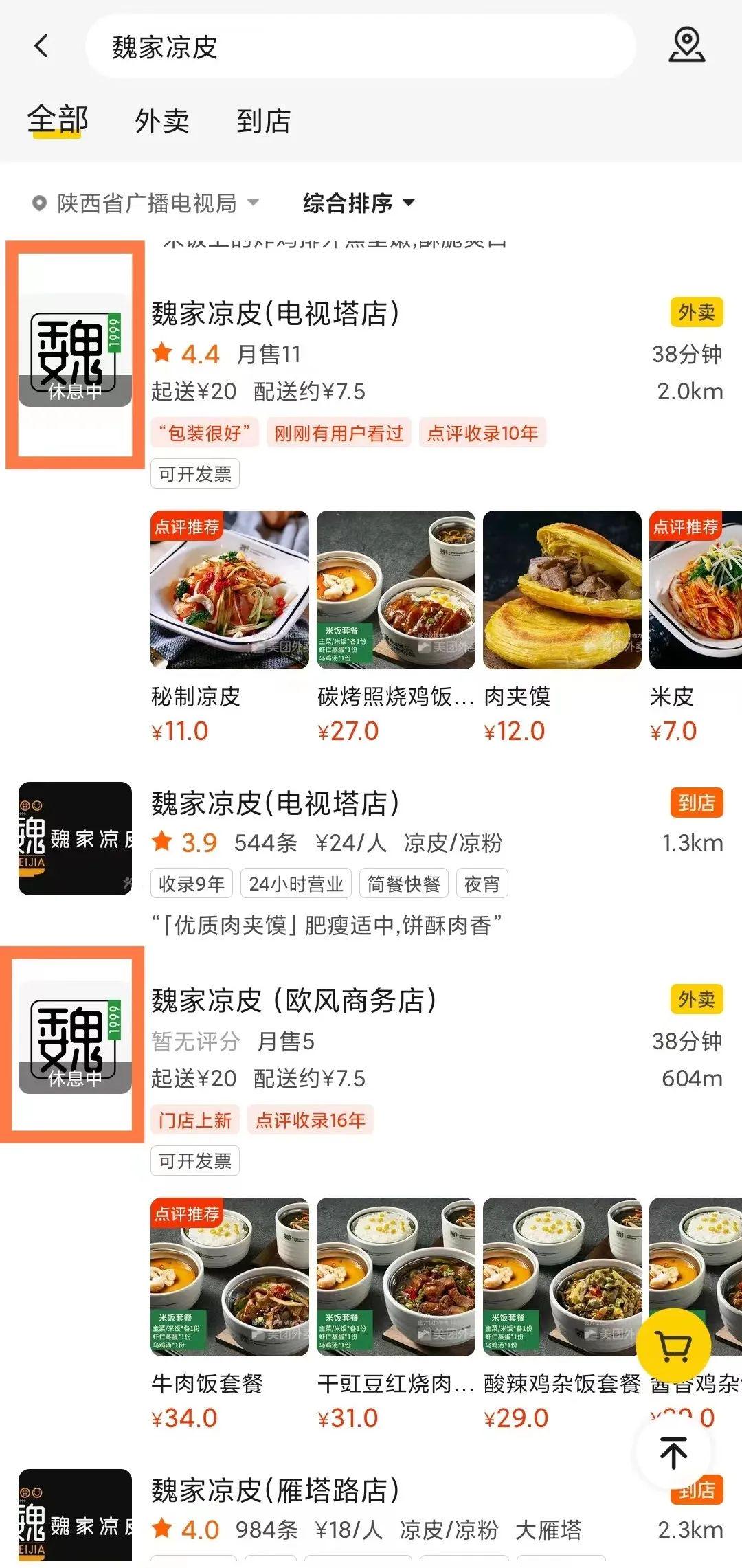 门店全部“下线”！西安知名餐饮企业“正面刚”外卖平台！你支持谁？