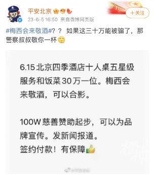 太囧了！网传梅西抵京因签证问题被困机场，实为带错了护照 