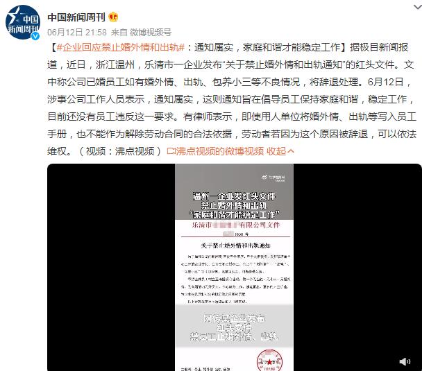 发文件禁止婚外情和出轨 发文件禁止婚外情和出轨 公司回应