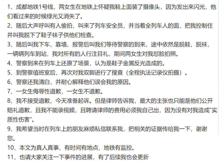 拒不接受和解！小伙地铁上被两女子怀疑鞋面装摄像头偷拍，脱鞋袜力证清白