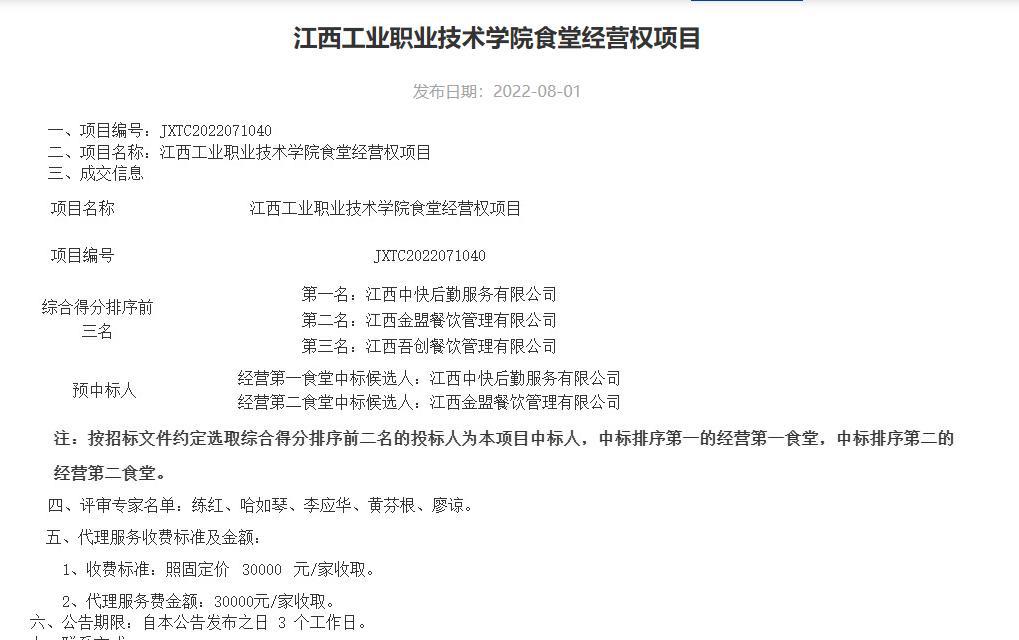 “鼠头鸭脖”涉事企业为江西中快，出事高校已与其解约，母公司经营全国700多个高校食堂