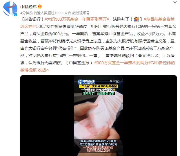 大妈300万买基金一年赚不到两万（大妈300万买基金一年赚不到两万怎么办）