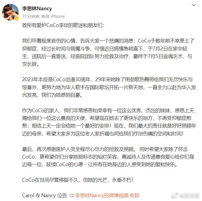  李玟姐姐李思林：歌手李玟轻生去世