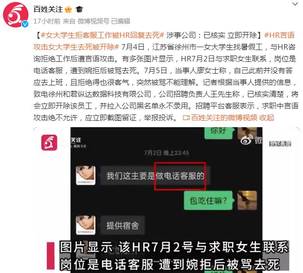 女学生拒客服工作被HR攻击去死（女学生拒客服工作被hr攻击去死是真的吗）