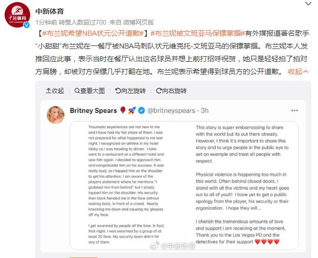 布兰妮小甜甜遭NBA状元安保掌掴 小甜甜布兰妮的一生