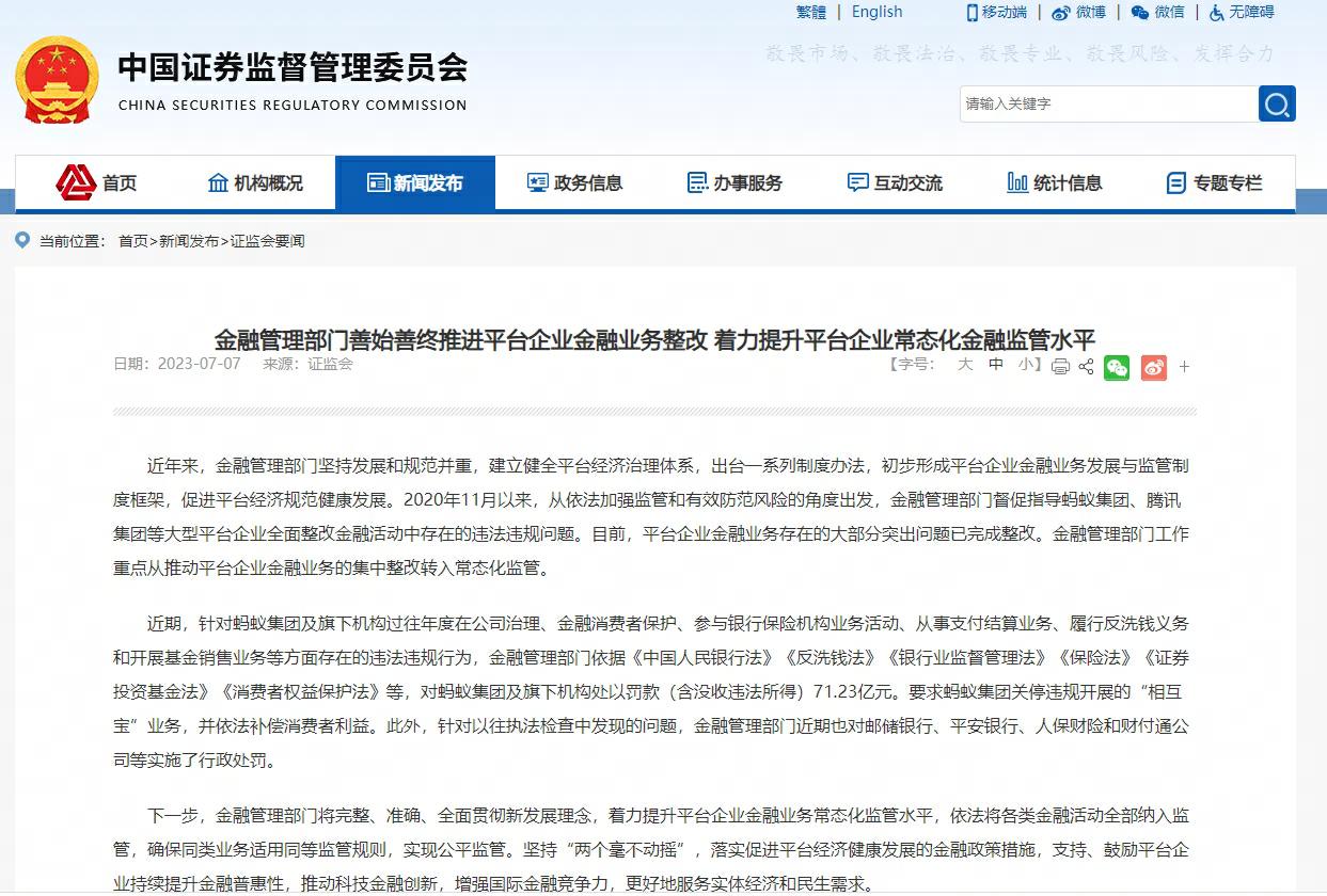 蚂蚁集团被罚款71.23亿 蚂蚁集团辟谣“网传相关人员入股”