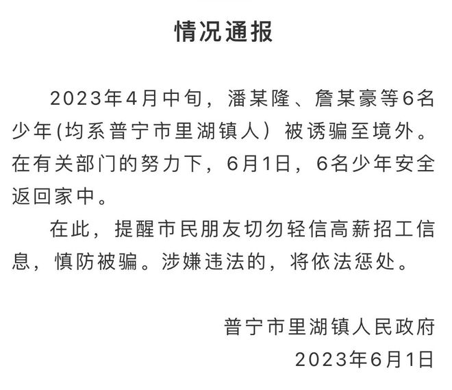 被骗到缅甸的6名小伙被解救！在缅经历曝光……家属：孩子回来后像变了个人