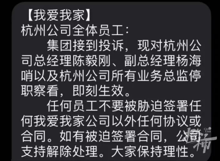 我爱我家杭州公司高管即刻均被停职，怎么回事？