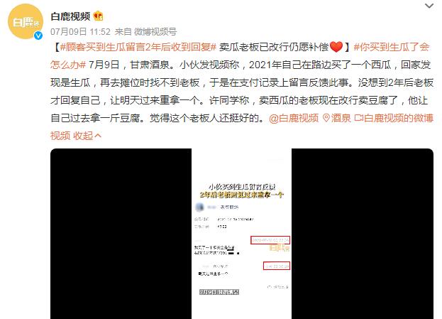 顾客买到生瓜留言2年后收到回复 顾客买到生瓜留言2年后收到回复怎么写
