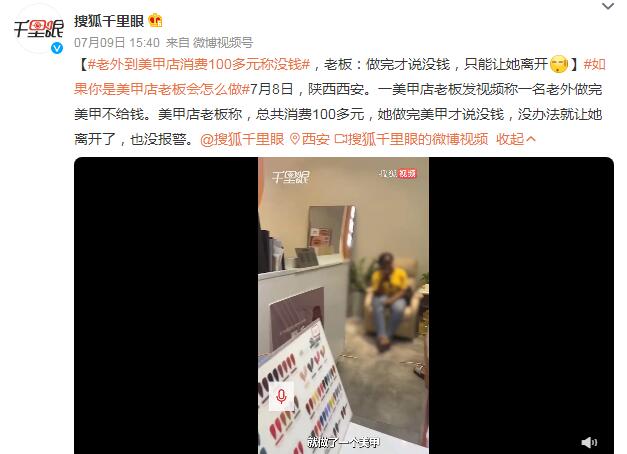 老外到美甲店消费100多元称没钱 在美国美甲店打工