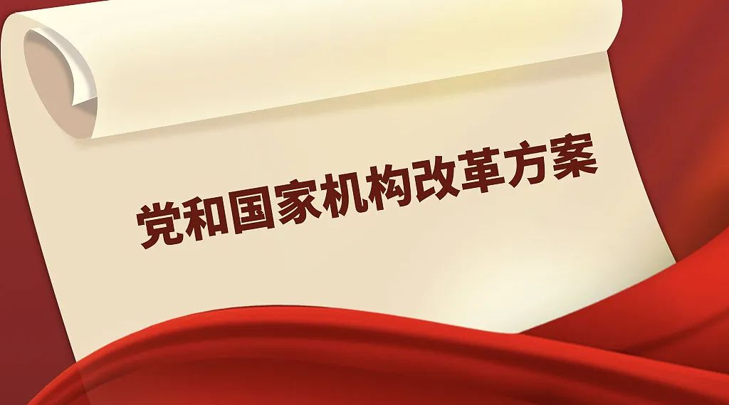 新组建的中央部门，一位副部长亮相（新组建的中央部门,一位副部长亮相发言）