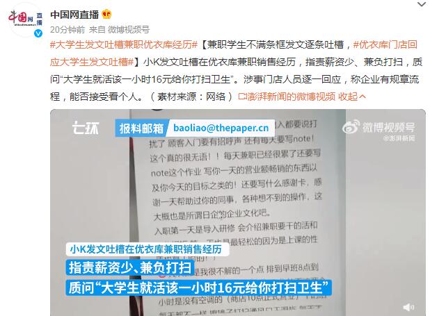 兼职学生发文吐槽 兼职学生发文吐槽怎么写