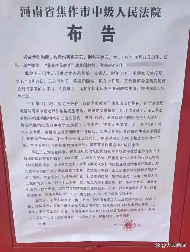 幼师投毒致25名幼儿中毒被执行死刑（幼师投毒一审被判处死刑）