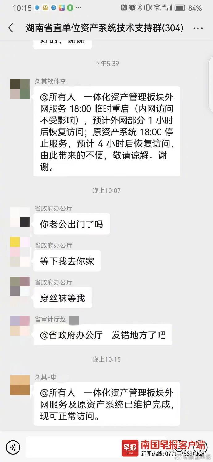 “省政府办公厅”在300多人群发不雅信息？建群单位：系病毒入侵，已报警，相关部门正在调查处理