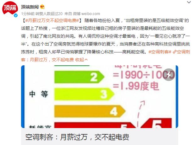 空调刺客：月薪过万 空调工资