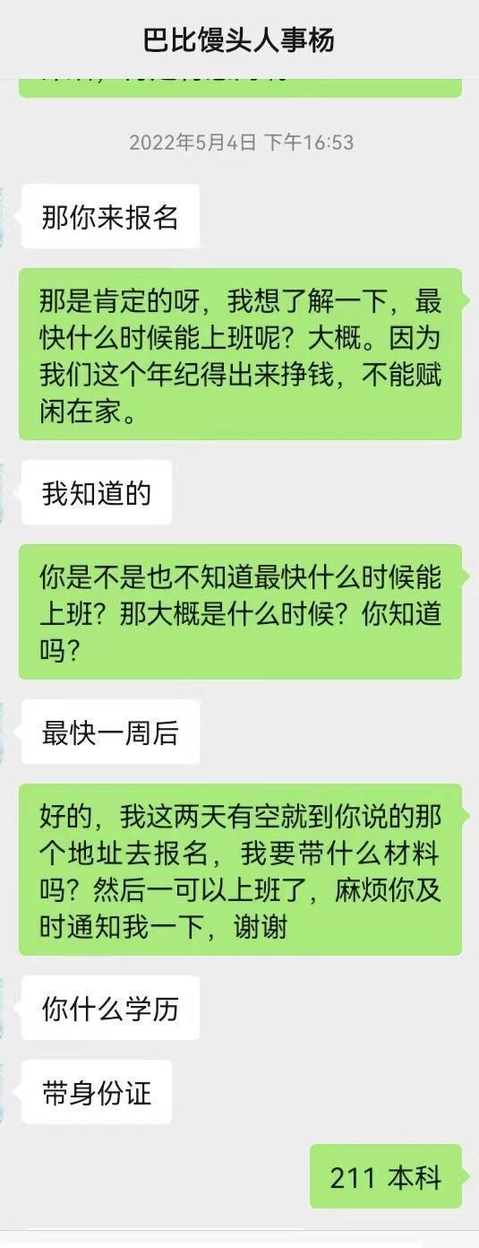 本科生应聘工厂遭爽约：被公司嫌“学历高”