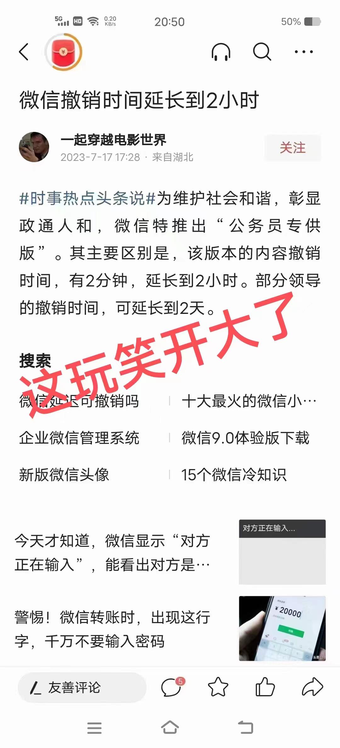 微信将推出“公务员专供版”（公务员微信小程序）