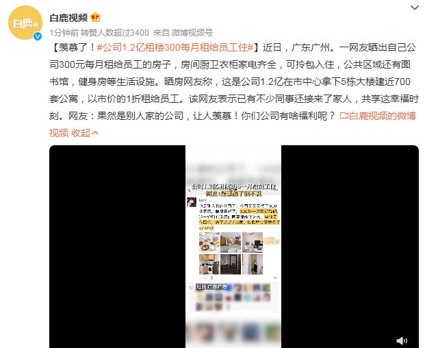 公司1.2亿租楼300每月租给员工住（公司租房多少钱一个月）