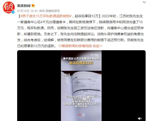 男子透支15万买私教课退款被拒（买了私教课后悔了怎么办）