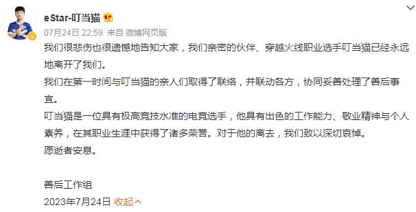 电竞选手叮当猫去世（cfm叮当猫是哪个战队）