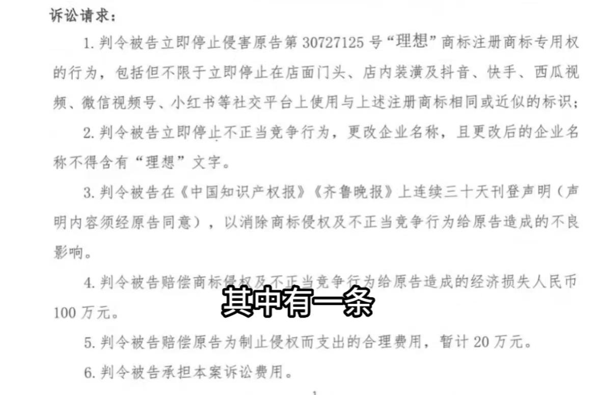 理想法务部回应“起诉理想贴膜店索赔120万”：该店冒充官方进行商业活动