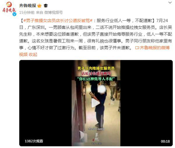 男子推搡店员称服务业低人一等