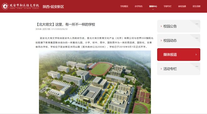 延安通报单科考8分学校违规问题：学校违规收费2381万