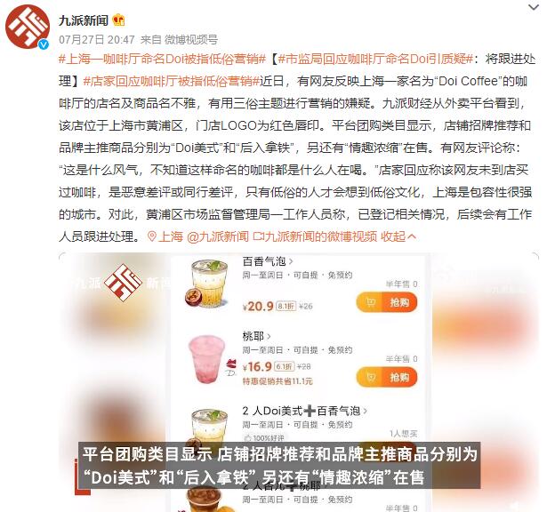 上海一咖啡厅命名Doi被指低俗营销 上海se咖啡厅价格