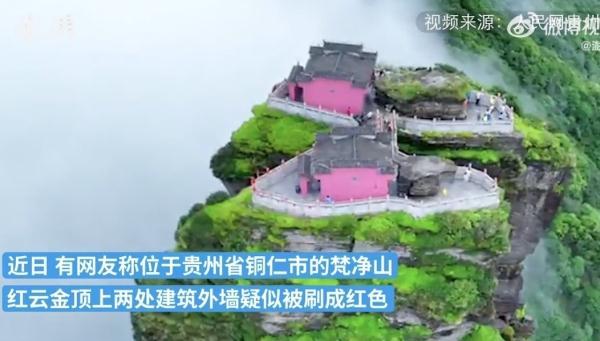 贵州梵净山金顶建筑外墙颜色改变（梵净山金顶的房子是怎么来的?）