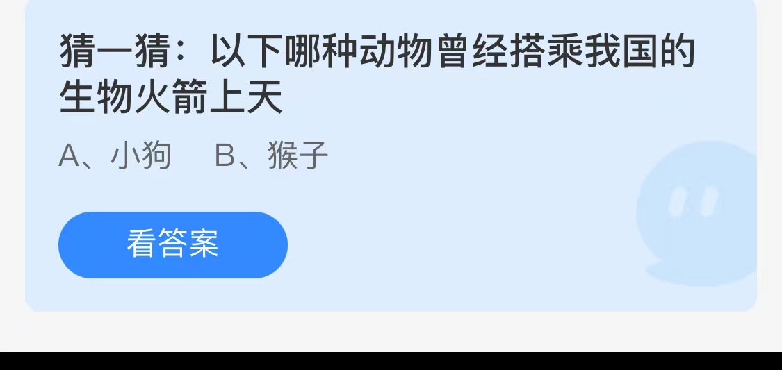 蚂蚁庄园今日答案7.30:以下哪种动物曾经搭乘我国的生物火箭上天