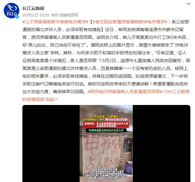 滞留缅甸人员家属墙上被喷字标注（滞留在缅甸的所有人员劝返）