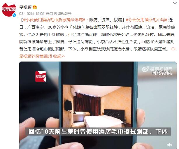 小伙使用酒店毛巾后被确诊淋病（用酒店毛巾会不会感染淋病）