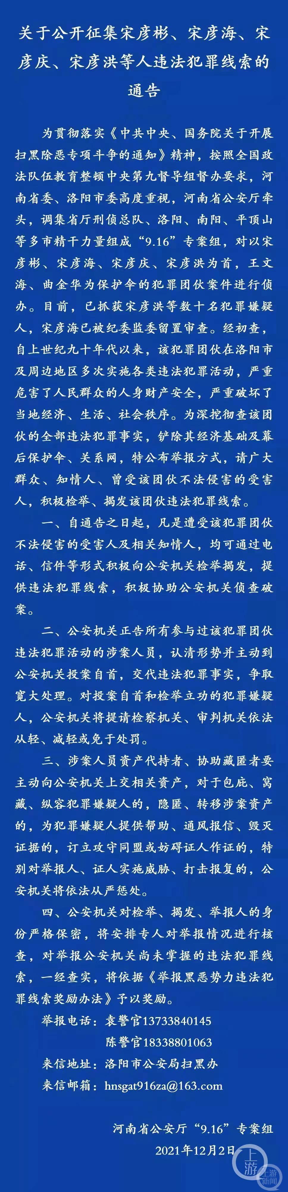 洛阳宋氏四兄弟涉黑案调查 洛阳宋氏三兄弟