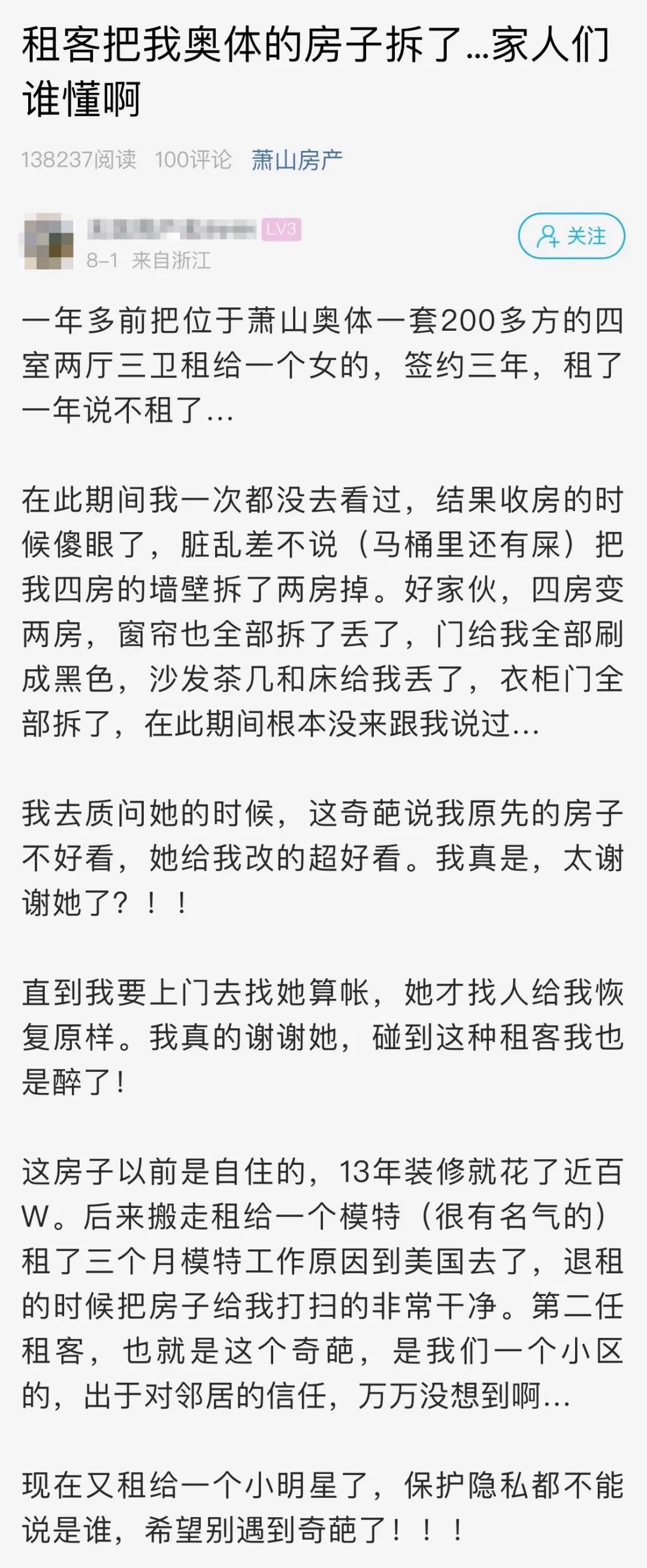 租客擅自把房东花上百万装修的房子拆了？房东气急：墙壁拆了、家具扔了