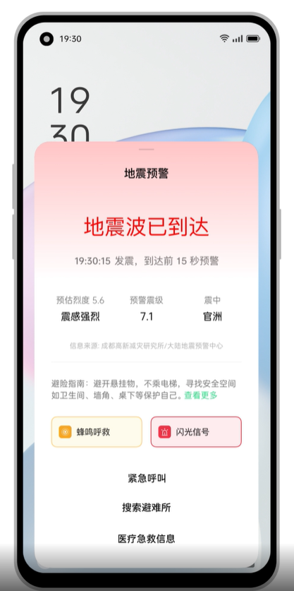 oppo手机地震预警怎么开 OPPO手机地震预警怎么开启