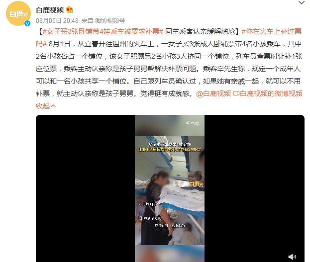 女子买3张卧铺带4娃乘车被要求补票（买卧铺带小孩怎么收费）