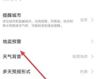 iqoo手机怎么设置地震预警  iqoo地震警报怎么开