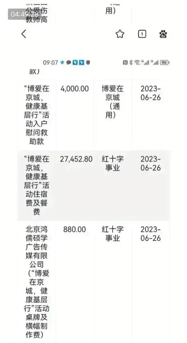 “慰问花4000元，餐住费花2.7万元”（慰问支出）