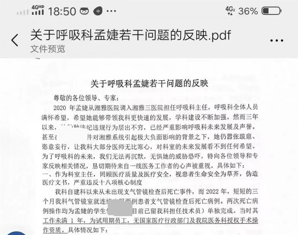 湘雅三医院医护举报科主任放任学生违规操作致患者死亡，当事人停诊