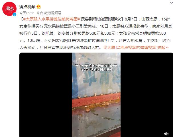太原骂人水果捞摊位被扔鸡蛋 太原骂人水果捞摊位被扔鸡蛋是真的吗