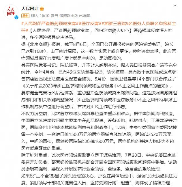 医药反腐风暴已深入医保领域，多名医保局长被带走调查