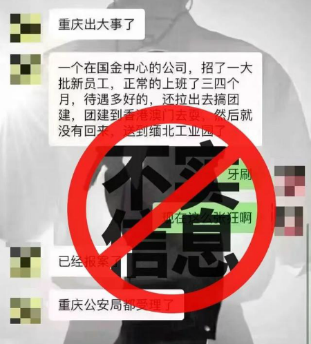 公司团建将员工骗至缅北?官方辟谣:未发生此类案件
