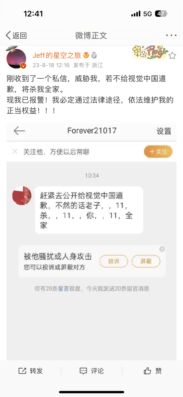 重庆摄影师戴建峰收到威胁私信