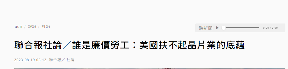 台积电被美工会威胁后，台媒反呛：美国扶不起芯片行业的底蕴