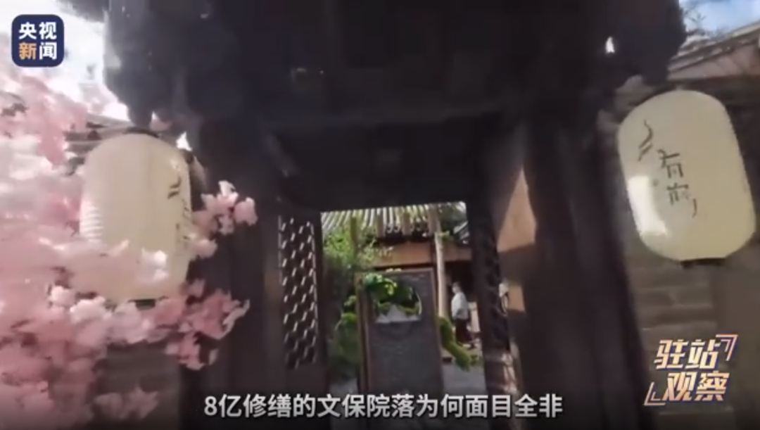 花了8.88亿保护资金，古建筑却沦为生意场，被改成日式餐厅、火锅店…主管部门：规定是这么规定，但现在放松了