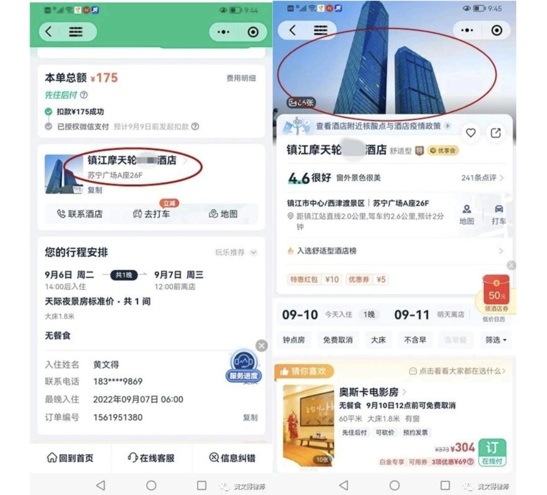 “入住酒店变公寓”律师先投诉后起诉，历时近一年终获3倍房费补偿