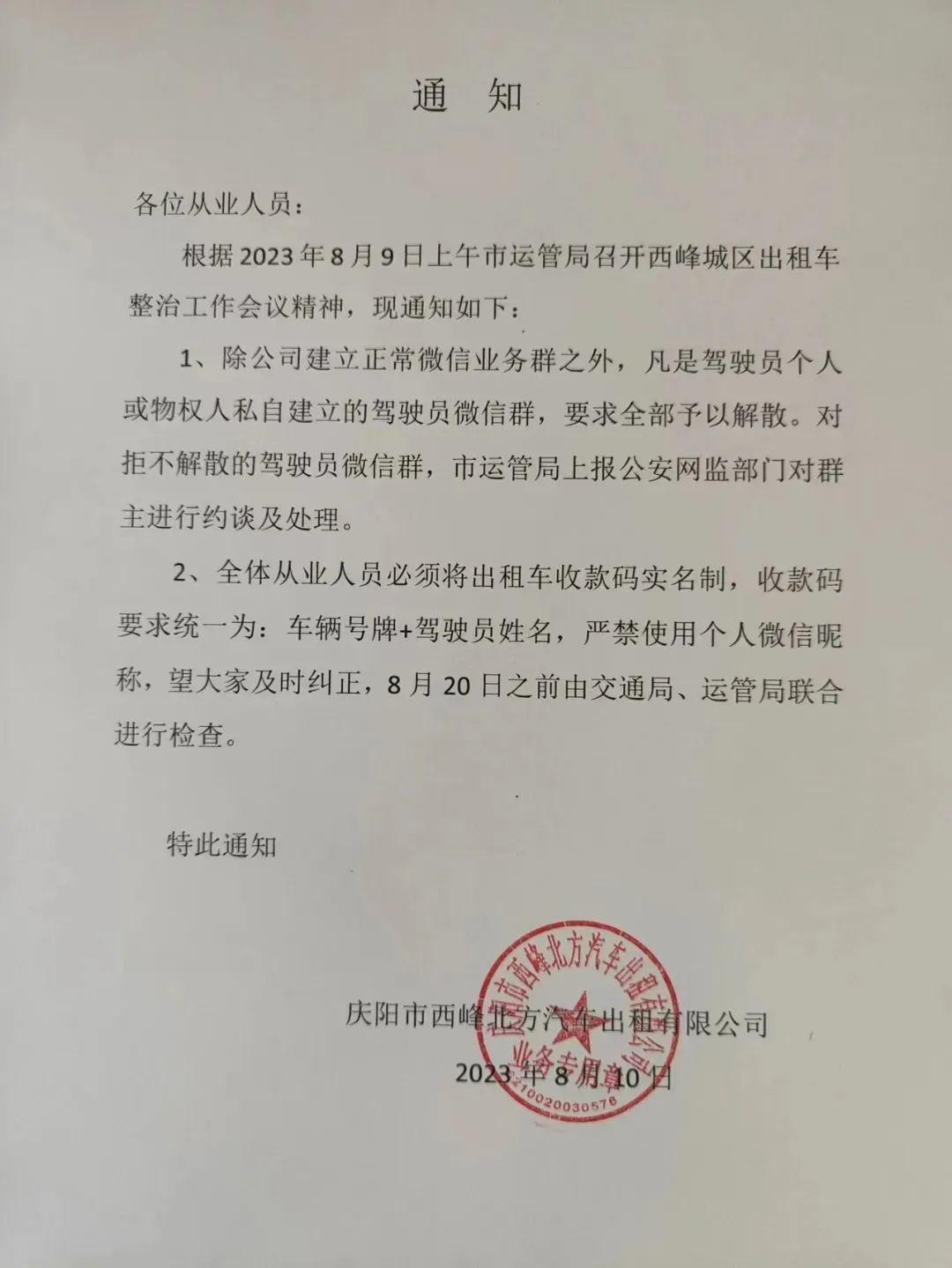 出租车司机须解散自建微信群 出租车司机的群叫什么群